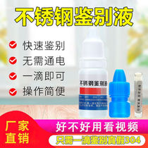 304 stainless steel detection liquid identification reagent identification laboratory solution manganese content 316 test identification reagent formaldehyde