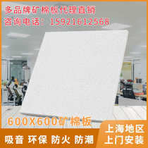 Shanghai 600x600 mineral wool board ceiling sound-absorbing ceiling office clean board ceiling construction door-to-door