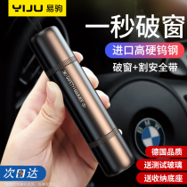 Car window breaker car-mounted safety hammer life-saving car broken glass escape car multi-functional one-second car window