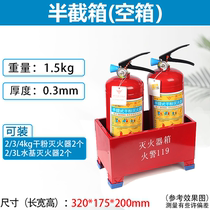2 fire extinguisher boxes containing 4kg 3 5kg 8KG thickened stainless steel fire extinguisher special box for placing fire equipment