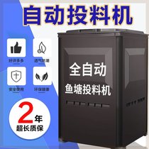 Fully automatic fish pond feeding feeder timing large-capacity fry breeding fish feeding fish feed feeding feeder