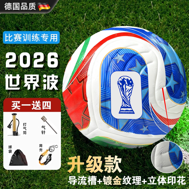 German Football 2026 World Match Triple Wave Special Ball High-End Gift Box No. 5 Ball No. 4 Children's Primary School Cup German Football 2026 World Match Triple Wave Special Ball High-End Gift Box No. 5 Ball No. 4 Children's Primary School Cup
