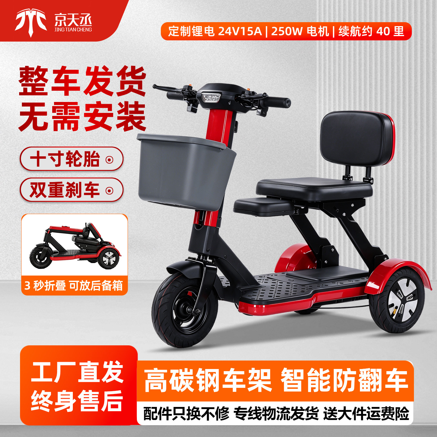 京天丞老年代步车老人电动三轮车可折叠老年家用助力车接孩子S3