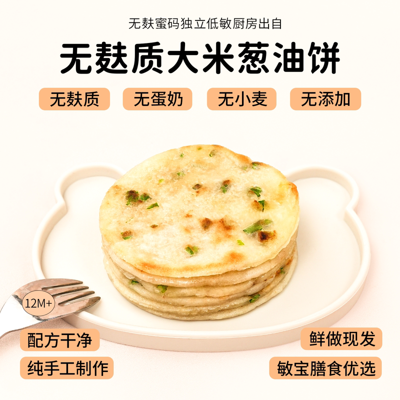 Gluten-Free Rice Scallion Pancakes for Children's Breakfast, Wheat-Free, Dairy-Free, Egg-Free, Nutritious Breakfast Supplement, Hashimoto's Vegetarian Food Gluten-Free Rice Scallion Pancakes for Children's Breakfast, Wheat-Free, Dairy-Free, Egg-Free, Nutritious Breakfast Supplement, Hashimoto's Vegetarian Food