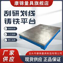 Cast iron platform fitter marking inspection measurement grinding workbench heavy machine tool assembly T-slot welding flat plate