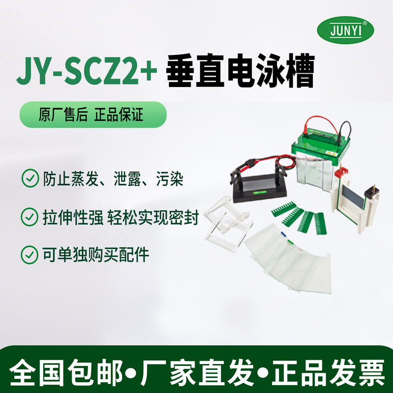 Beijing Junyi Jy-Scz2+ Vertical Electrophoresis Tank Wb Nucleic Acid Electrophoresis Instrument Protein Electrophoresis Glass Plate Sample Comb