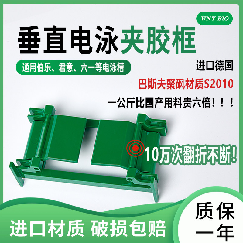 维宁雅伯乐BIO-RAD垂直电泳夹胶框  通用天能制胶架 制胶框