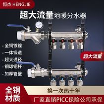 All-copper high-flow geothermal pipe 4-distributor water distributor complete set of geothermal heating valves floor heating and heating accessories