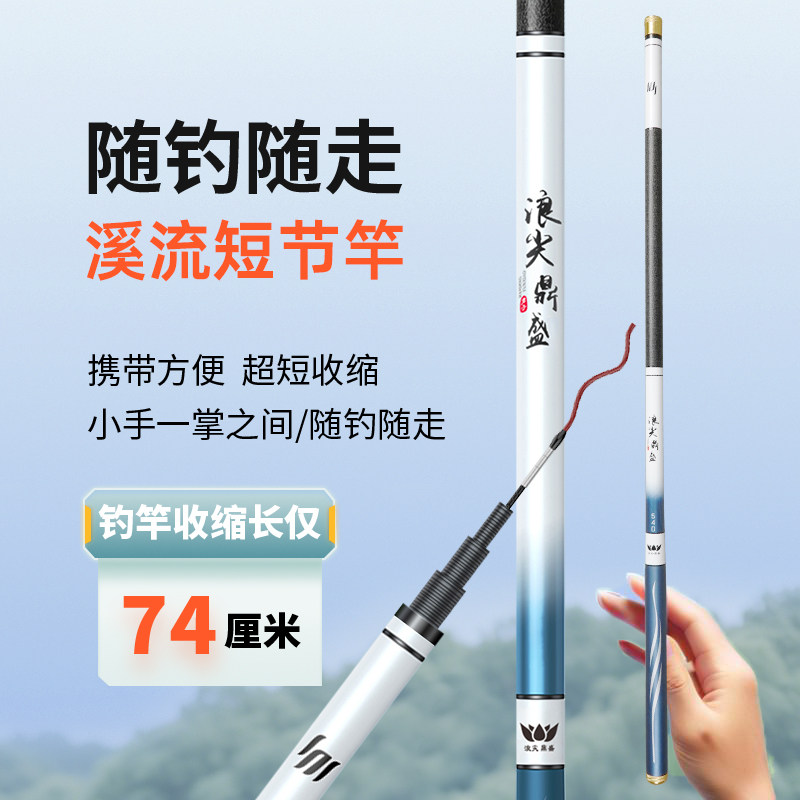 Ланцзянь процветающая удочка с коротким сечением ручной удочки stream rod ультралегкая углеродистая удочка для ловли мелких предметов легкая удочка для ловли карася с коротким сечением