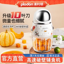 Puliton food supplement machine for infants and young children small household multi-functional blender ultra-fine puree and rice paste cooking machine