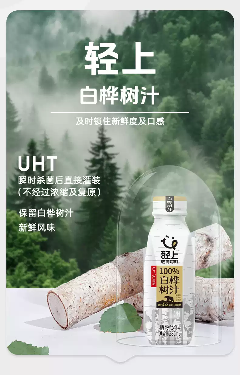 大兴安岭白桦树汁245ml植物饮品 天然白桦液混合椰子水