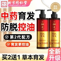 tBeijing Tongrentang non-ginger anti-hair loss shampoo anti-hair loss Chinese medicine to increase hair density for men and women 8wm