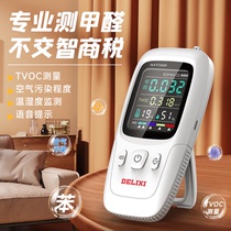 Delixi indoor household formaldehyde testing instrument high-precision professional new house TVOC formaldehyde tester
