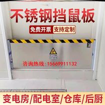 Stainless steel rat-proof board for entry door canteen with electrical room kitchen retractable and foldable hole-free rat-proof board