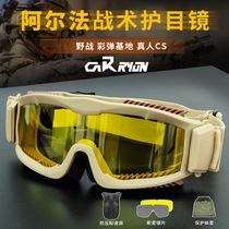 Visitor tactical glasses windproof and sand-proof goggles desert military fans field combat impact-resistant real-person CS outdoor equipment