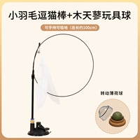 Супер всасывающая чашка дразнящая палка + вращающийся мятный шарик