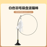 Супер сосет кошачья палка [принесите белое перо]