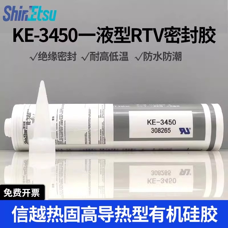 信越KE-3450一液型RTV硅橡胶耐高电压散热防潮阻燃电器弹性密封胶