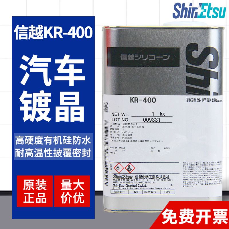 日本信越KR-400甲基有机硅树脂1kg装耐高温汽车漆面镀晶涂料助剂