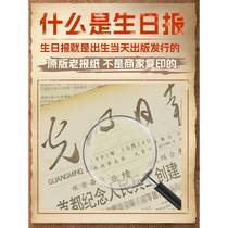Local newspaper provincial birthplace old newspaper birthday newspaper creative birthday gift for boys with cultural treasures