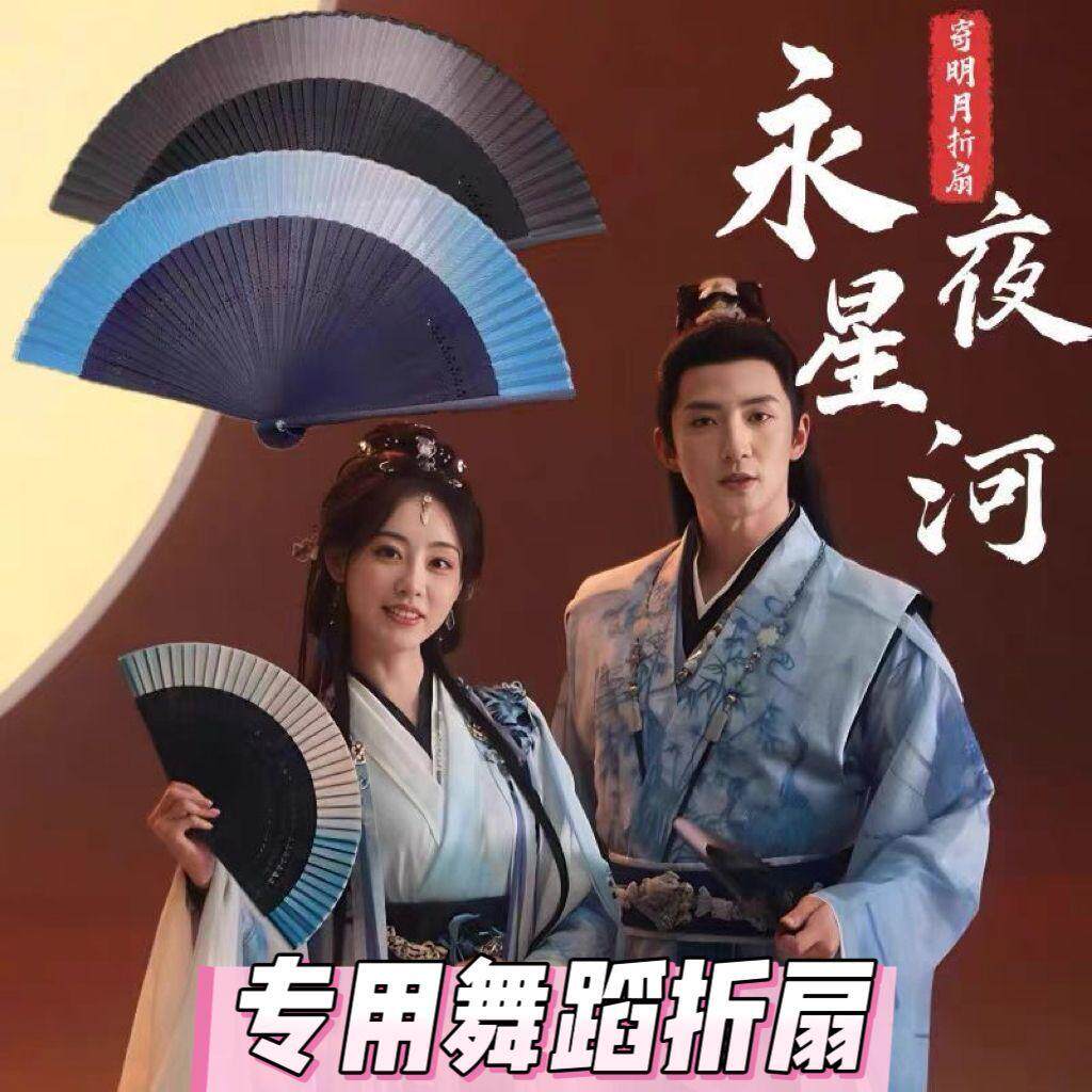 寄明月舞蹈扇子永夜星河版有多火？这款粉色折扇适合表演使用吗？