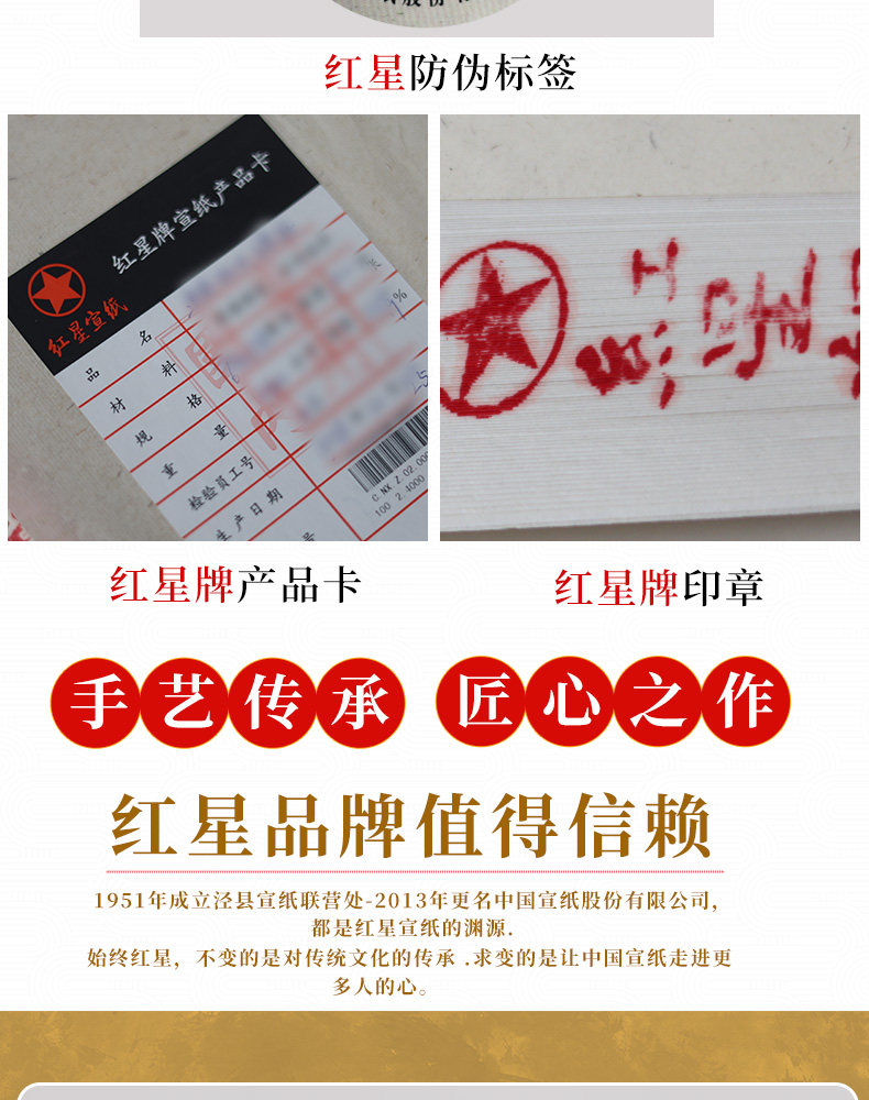 Red Star 红星宣纸新品【手艺人系列四尺100张】山水花鸟人物书法生宣纸
