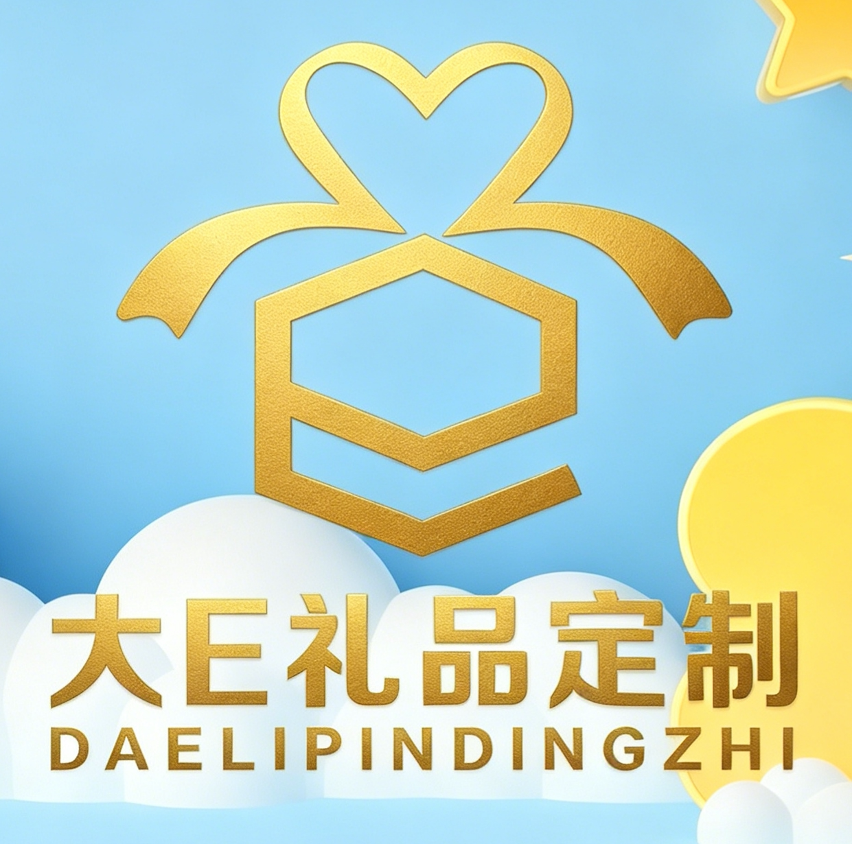 大E定制礼品工艺
