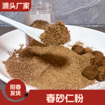 Zhengzongyang Chunchun Sand Kernel Powder Chinese Herbal Medicine Nourishing stomach conditioning Guangdong Yangjiang Special production wild sarin powder 100g