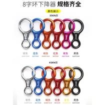 Kanle eight-figure ring descender mountaineering rock climbing rapid descent high-altitude work rope descent device eight-figure ring protector slow descent device