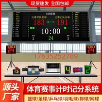 Basketball game stadium software timing and scoring system basketball 24-second timer football electronic scoreboard