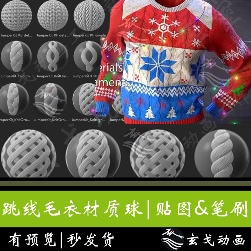 Jumper Sweater Sp Material Ball Blender/Max/C4D Texture Zbrush Brush Exquisite Realistic Texture