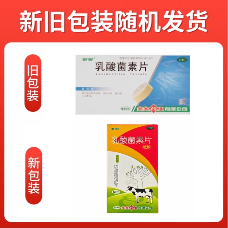 呵护地带缩茵乳酸抑菌片一盒8颗，适合日常使用吗？
