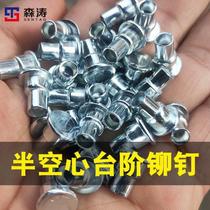 Semi-hollow step rivets non-standard Liuding double-section three-stage shelf rivets wardrobe drawer roller rivets