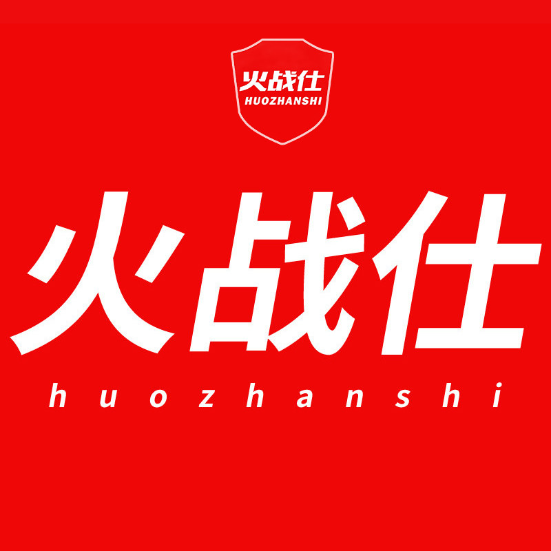 火战仕旗舰店的LOGO