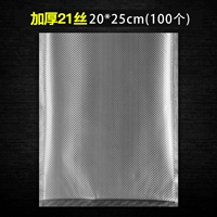 Дополнительный 21 Silk 20*25 см*23 проволока (100 штук) Компенсация сумки утечки
