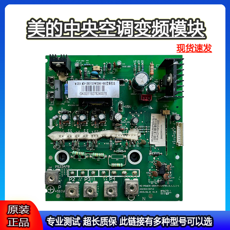 Original Midea Central Air Conditioner 35A Inverter Module Mdv-560W/Dsn1-910I Dsn1-830 (A) Original Midea Central Air Conditioner 35A Inverter Module Mdv-560W/Dsn1-910I Dsn1-830 (A)