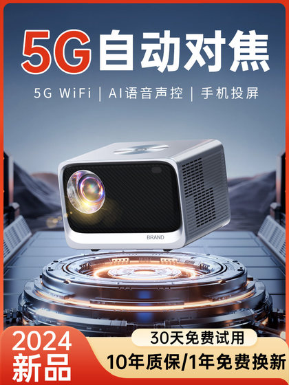 2024新款超高清投影仪家用卧室智能家庭影院投墙可连手机投屏微小型便携式宿舍学生儿童投影机房间床头看电视