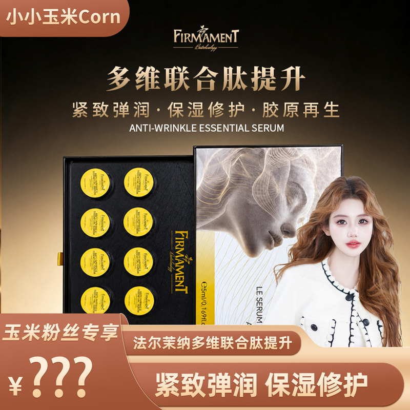 [Exclusive for Corn Fans] Farmona Multi-Dimensional Peptide Enhancement