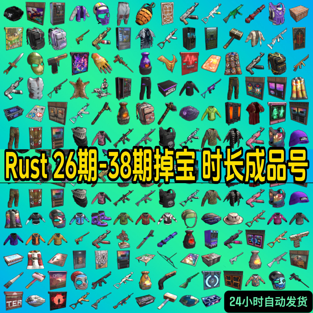Rust Corruptionのインベントリスキン、イベント26～46からのドロップ、200以上のスキン、Rustの期間（ホワイトアカウント）。