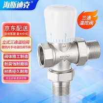Hasdick HKY-215 vertical three-way thermostatic valve threaded hot and cold water thermostatic control valve DN20