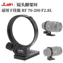 JLwin lens tripod ring is suitable for Canon RF70-200 F2 8L lens tripod ring bracket base
