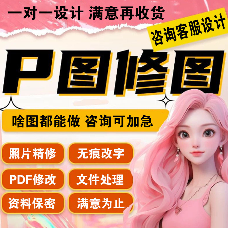 P图批图修图无痕修改大法,数字PS抠图改PDF文件去水印证件照处理全攻略!-图片处理-淘宝百科网