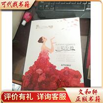 Sanha Goddess 9787516620939 Hao Yanyan Xinhua Publishing House