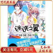 Wings of Rosemary 9787802287631 Yuexingxi New World Publishing House