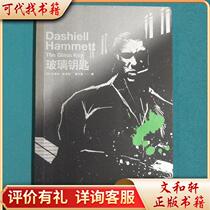 Glass Key 9787532755134 US] Dashiell Hammett Shanghai Translation Publishing House