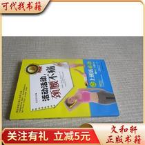 Taille du cou dactivité sans douleur 9787538480634 Shenwei Dongjilin Science and Technology Press