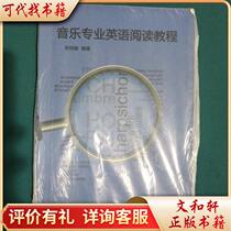 English reading tutorial for music majors 9787810964906 compiled by Zhang Boyu Conservatory of Music Press