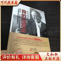 One Theory of Management 9787506098625 Written by Yoshihiko Miyauchi Oriental Publishing House