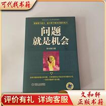 Problems are opportunities 9787111252559 Li Shanglong Machinery Industry Press