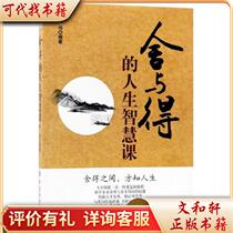 The life wisdom lesson of giving and taking 97875180380919787518038091Chen Wei China Textile